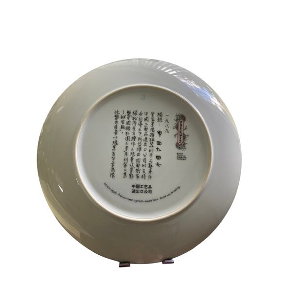 Imperial Jingdezhen Porcelain Collector Plate 1988 The Summer Palace tour. - Picture 2 of 7